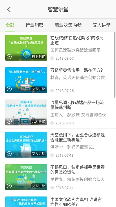 艾瑞研究院app