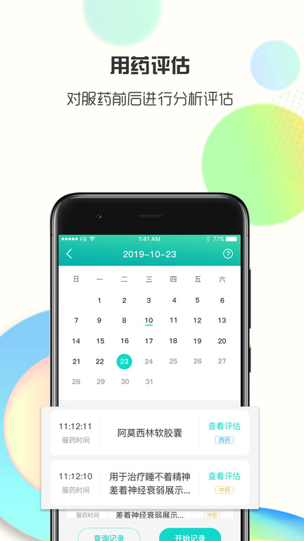 思尔健康智能手表官方版