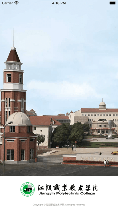 智慧江院软件