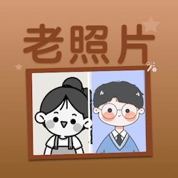 老照片上色大师app