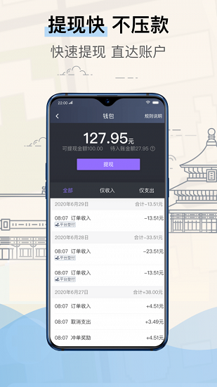 北京的士司机端app