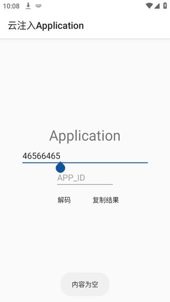 云注入application解码工具最新版