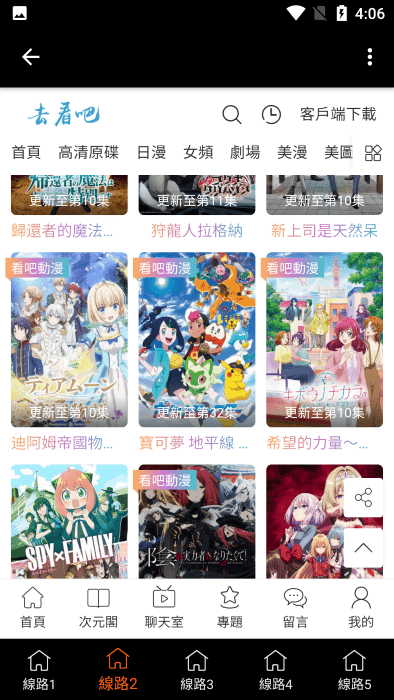 看吧动漫app最新版