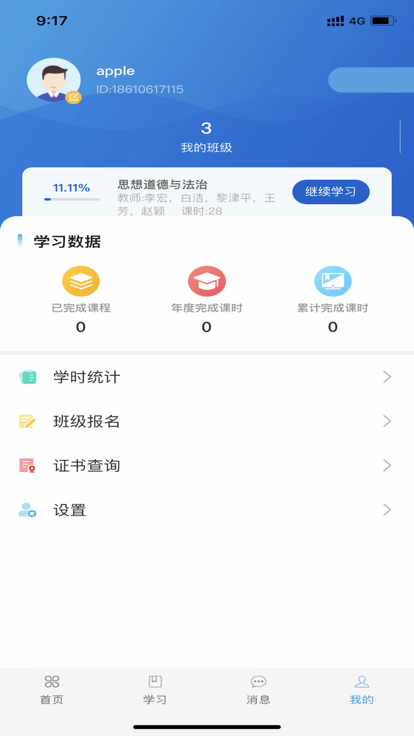 公大云学堂官方版