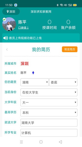 求知家教app