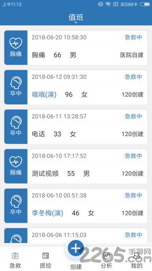 急救绿道app最新版
