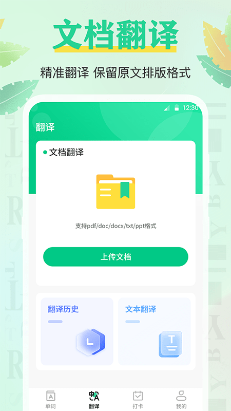 四六级记单词app