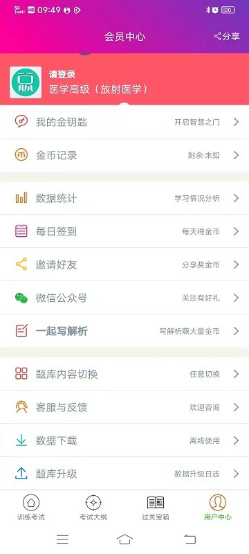 放射医学高级职称总题库app