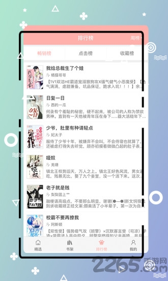 免费耽美小说app