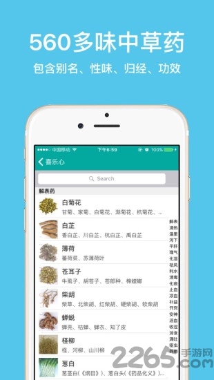 大中医宝典手机版