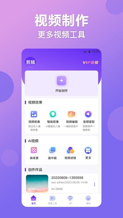 无痕抠图去水印app(更名视频抠图精灵)