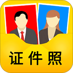 一寸证件照app v7.47安卓版