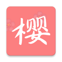 樱次元动漫app v1.2.0安卓版