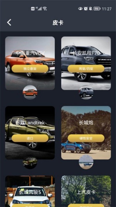 卡车星盒子软件