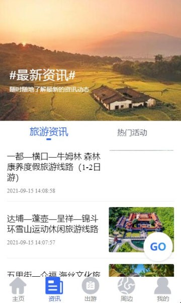 畅游永春客户端