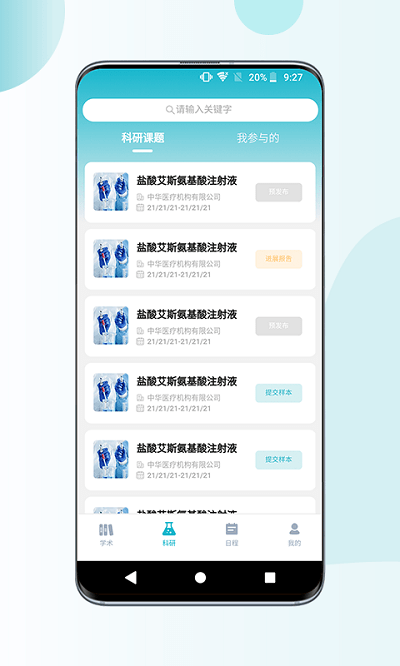 超医助手官方版