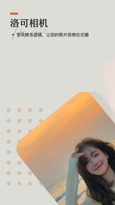 洛可相机客户端