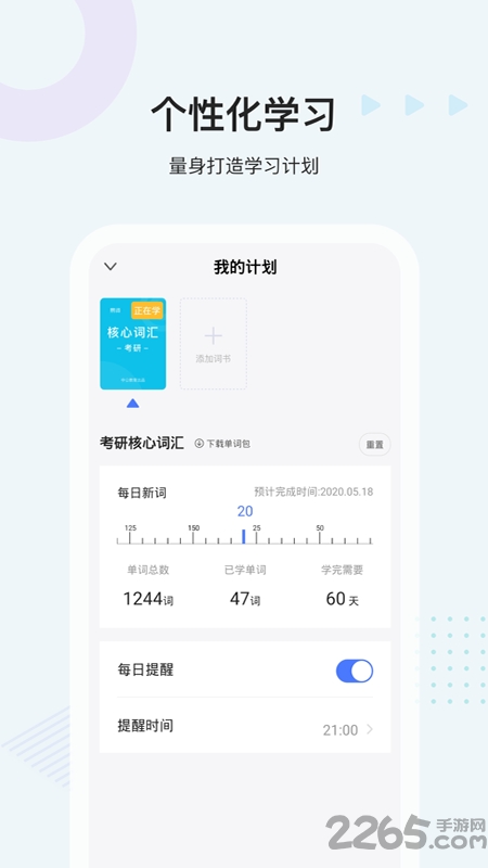 中公易词app最新版本