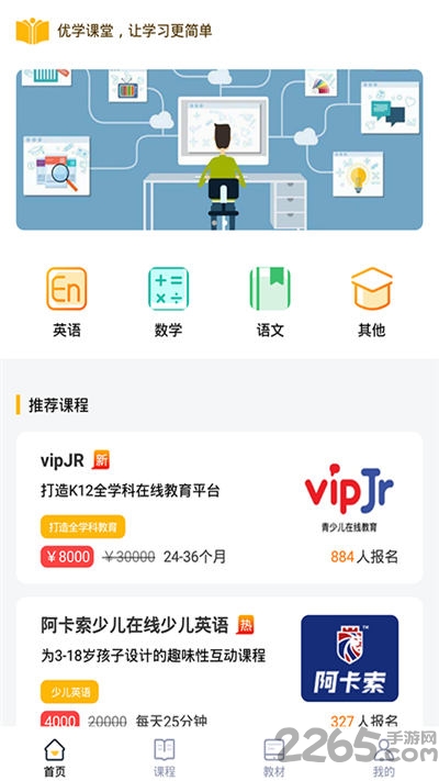 优学课堂手机版