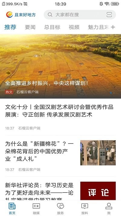 且末好地方app