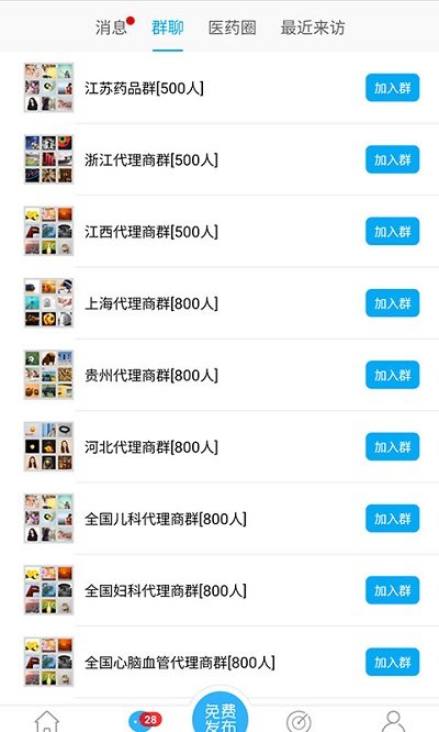 医药新势力最新版