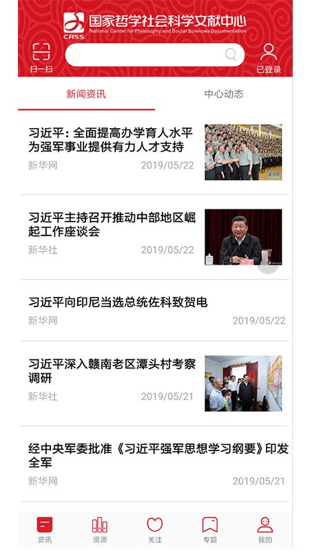 国家哲学社会科学文献中心app最新版