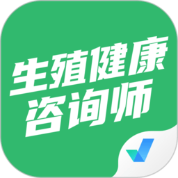 生殖健康咨询师考试聚题库最新版