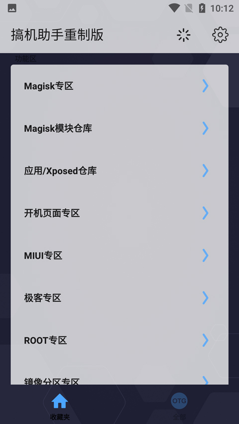 搞机助手重制版app
