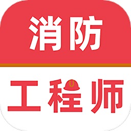 消防工程师牛题库app v1.0.1安卓版