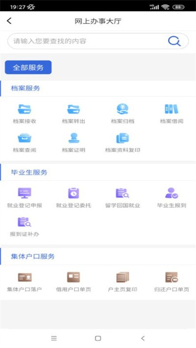 智慧建设人力官方版