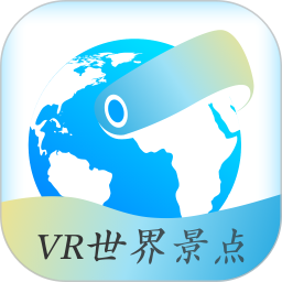 vr世界景点app v2.1.19安卓版