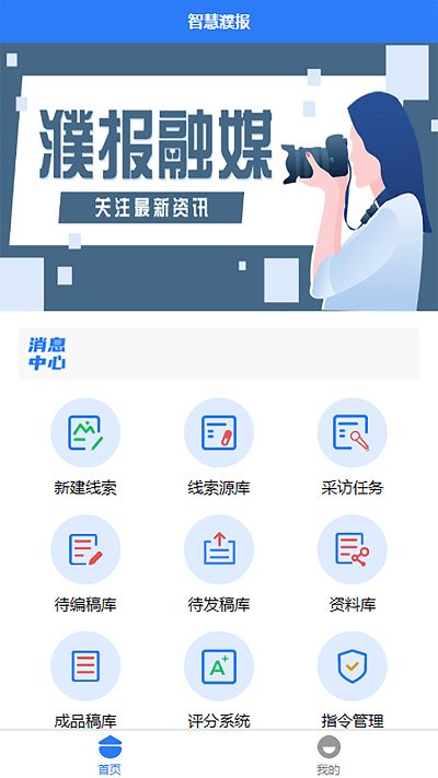 智慧濮报官方版