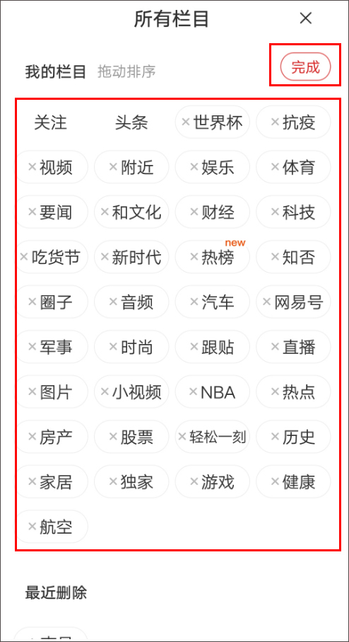 网易新闻客户端