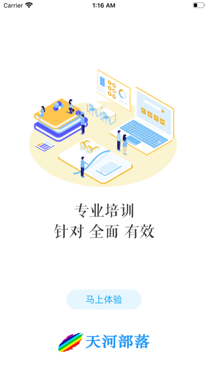 天河部落app官方版