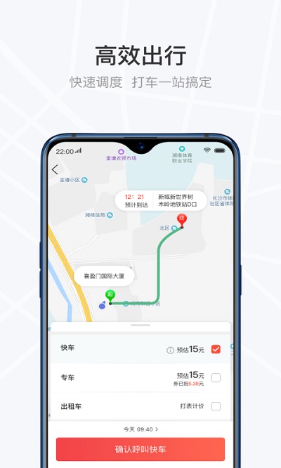 光彩出行网约车app