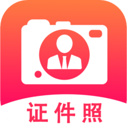 拍摄证件照片app v1.0.0安卓版