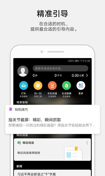 华为智能提醒APP(Feature Advisor)
