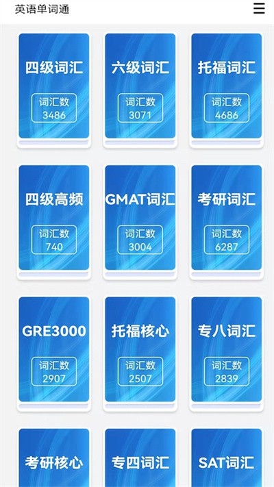 英语单词通app