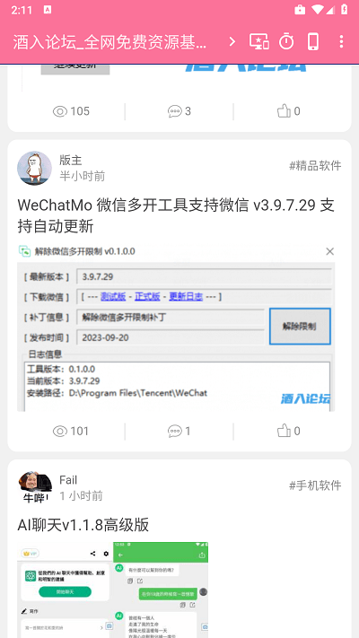 酒入论坛app最新版