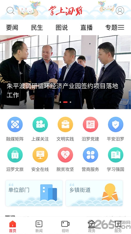 掌上汨罗官方客户端