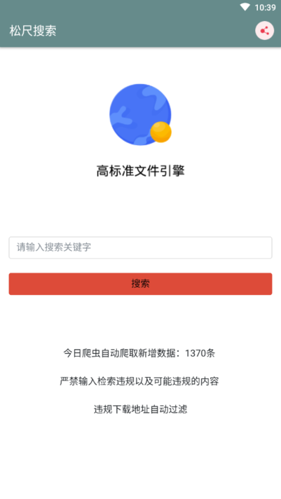 松尺搜索app最新版本