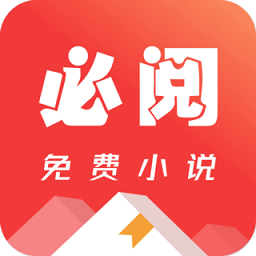 必阅免费小说app v2.24.06安卓版