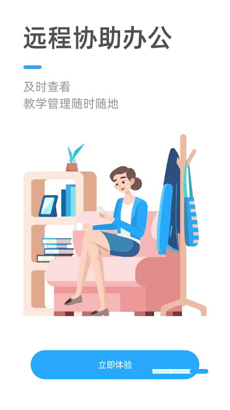 每日助教官方版