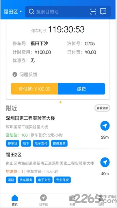 方格停车app