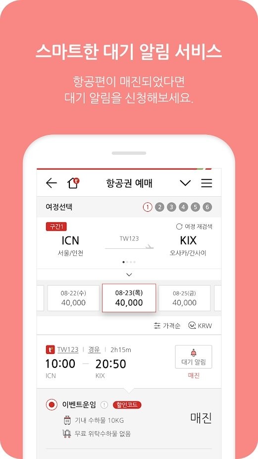 德威航空官方版