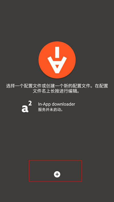 手机版aria2app中文版