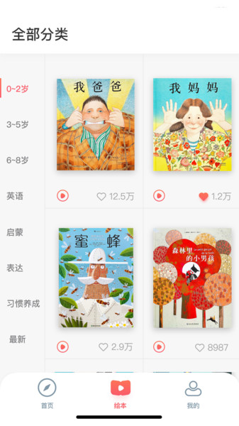 熊东东绘本app