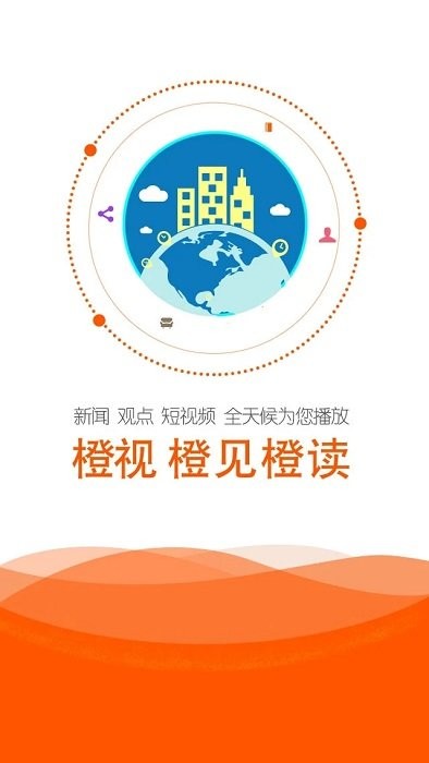 橙视新闻app
