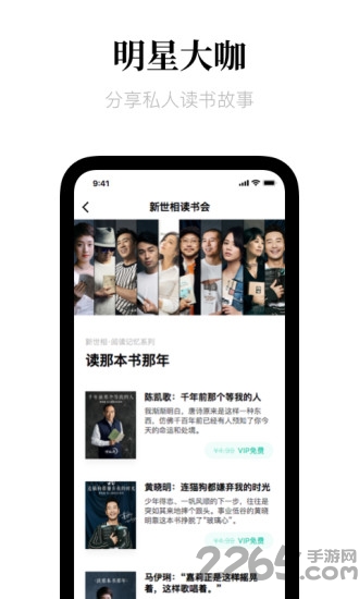 新世相读书会app