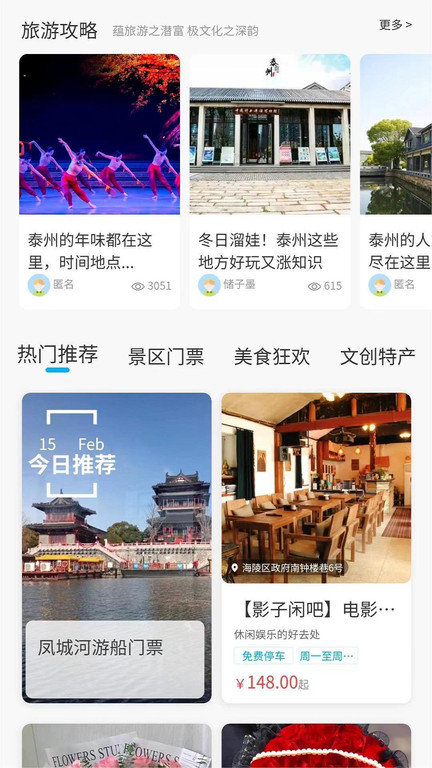 享趣泰州官方版